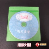 Сумка пакета CD PP сгущенное CD защитное пакет с двойной DVD -упаковкой Shiny Scrub CD Bap