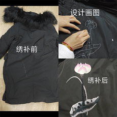 Пуховик на заказ 越乡绣娘补衣服羽绒服修补双面羊绒大衣绣补来图个性定制修补绣补