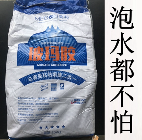 Мозаичный клейкий бассейн Специальный водонепроницаемый клей -клей с нейтральными клей.