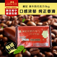 Выпечка DIY вентилятор Hao Deng Pure Cocoa Черный шоколадный какао лучший белый шоколад кирпичный кирпичный кокао кококо