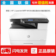 Máy in laser HP HP M436N đen trắng máy in A3 máy photocopy sao chép quét mạng văn phòng thương mại - Thiết bị & phụ kiện đa chức năng