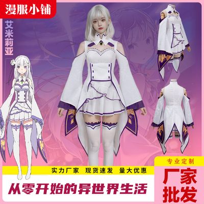 taobao agent From scratch, the world life, Emilia COS clothing Emilia Cosplay clothing wig full set