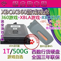 Xbox360 Game Hard Disk 1T Западный номер лицензированный хард -диск 360+XBLA+Simulator Thin Machine Выбор толстой машины