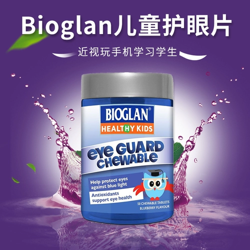 Австралийская прямая почтовая почта Биоглан Детская защита глаз Детский лютеин
