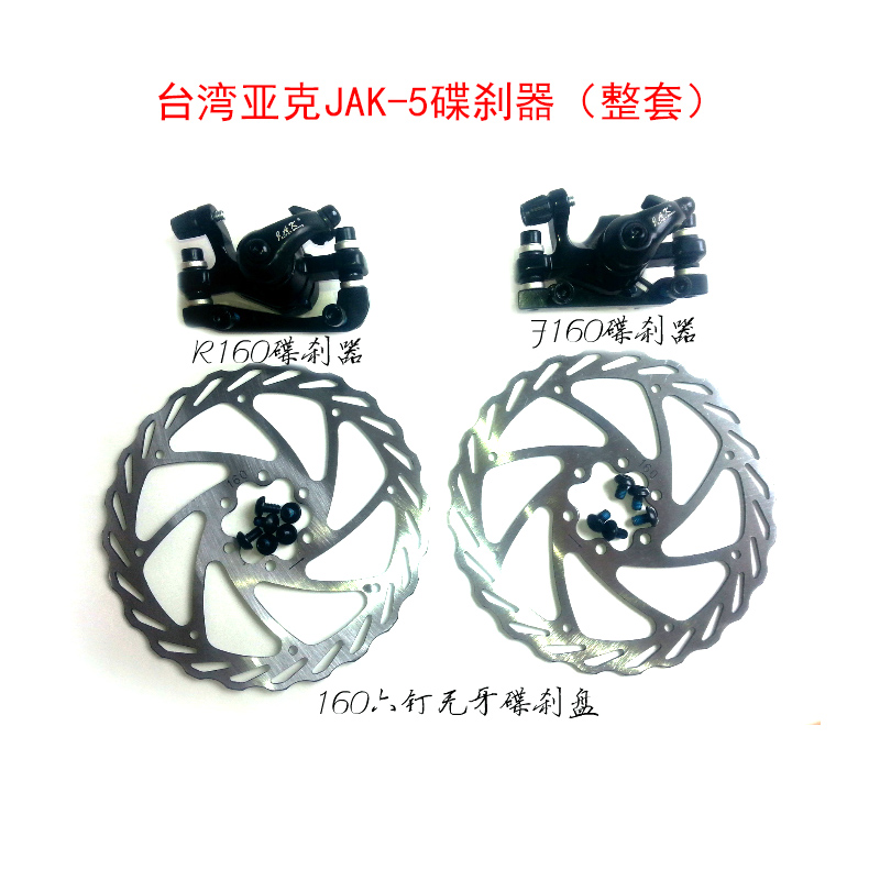 Jak5 & 2 Discs + 2 Discs (Complete Set)Bicycle Disc brake JAK-5 Mountain bike Disc brake Bicycle currency Thread disc 160 disc  Lailing film