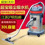 mua robot lau nhà loại nào tốt Phần gốc ưu đãi đặc biệt Quảng Châu Chaobao CB30 máy hút bụi khách sạn rửa xe cửa hàng máy hút bụi chính hãng - Máy hút bụi