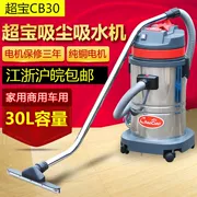 Phần gốc ưu đãi đặc biệt Quảng Châu Chaobao CB30 máy hút bụi khách sạn rửa xe cửa hàng máy hút bụi chính hãng - Máy hút bụi