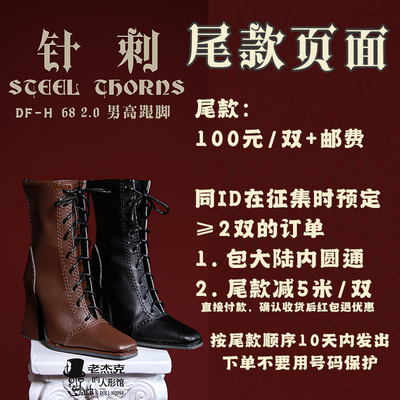 taobao agent [Old Jack] Uncle high -heeled boots acupuncture tail bjd dfh68 2.0 high heel non -human use