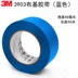 3M3903 đế vải băng mạnh mẽ đơn ống sửa chữa thảm cao dán chống thấm nước liền mạch dễ xé đám cưới triển lãm băng dính siêu trong Băng keo