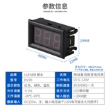 Светодиодная цифровая трубка двухпроводная таблица напряжения DC5V-120V Номер DC Дисплей Дисплей цифрового напряжения Индикатор индикатора