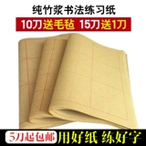 Сюань бумажная шерсть боковая бумага рис персонажи оптом щетка каллиграфия, каллиграфия практическая бумага из бамбуковой мякоть, книжная бумага начинает 5 пакетов бесплатная доставка