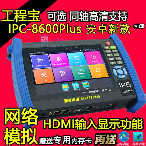 Сетевой инженер BAO Network Tong IPC8600PLUSTUS TESTER TESTER HDMI Входной журнал POE HD HD