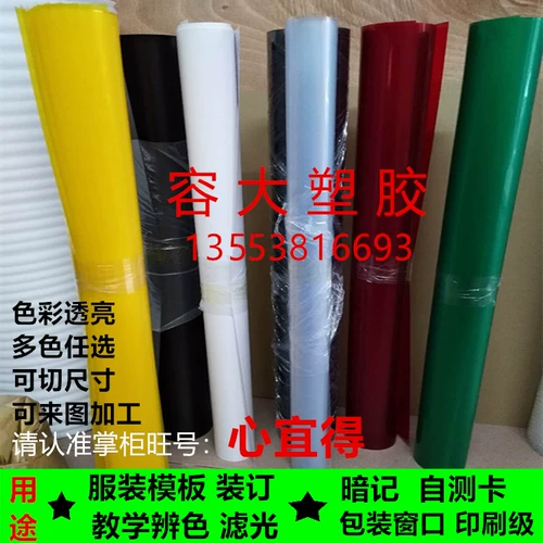 ПЭН пленка Цветная пленка синяя/желтая/красная/зеленая прозрачная пластиковая стеклянная карта бумага Прозрачная оранжевая чай