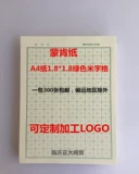 Jinhong 70g A4 Монгольская бумага бумажная каллиграфия практика практики практики практики практики 1.8.
