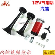 12v xe máy sửa đổi sừng không khí sừng tiếng còi sừng loa siêu to lớn lăm sư tử bơm sừng xe tải