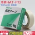 Băng keo Teflon Nhật Bản Bento HAT-F13 đeo băng nhiệt độ cao 0,13 * 13 * 10 ưu đãi đặc biệt - Băng keo