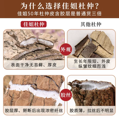 Jiajia eucommiad 500g китайские лекарственные материалы, подлинные Du tong du tu to tu top bark bark powd
