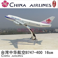 16 cm hợp kim máy bay mô hình China Airlines B747-400 Đài Loan Trung Quốc mô phỏng tĩnh máy bay chở khách mô hình mô hình bay cửa hàng đồ chơi