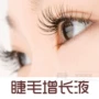 Lông mi tăng trưởng lỏng dày nuôi dưỡng chất lỏng phụ nữ cô gái mang thai mắt mascara trồng trọt tăng trưởng chất lỏng mang thai tóc đặc biệt sữa mascara shiseido