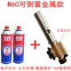 M60 Upne Down Metal Model+2 бутылка газа