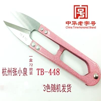 Подлинный Hangzhou Zhang Xiaoquan TB-448S Пружинная марля (высокий углерод) небольшие ножницы.
