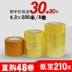 Cảnh báo Taobao Băng Gạo Niêm phong màu vàng Băng Bao bì Đóng gói Băng keo Băng dính trong suốt Giấy dính trong suốt 