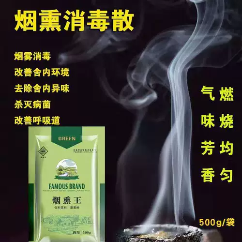 Звери с дымопроизводственными свиньями короля короля, куриной уткой, порошкой полыни, стерилизацией, очисткой комаров с воздушным дымом репеллентные мухи