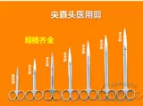 Бесплатная доставка медицинская подлинная ножницы из нержавеющей стали Прямая заостренная головка, заостренная головка, резка резьба 10/14/16/18/20 см.