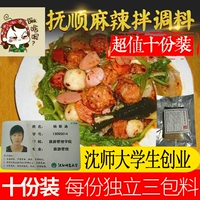 Аутентичная Fushun Spicy приправа Десять частей бесплатной доставки острая прямая посуда и приправа северо -восточная сестра сестра сестра