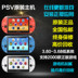 Tái chế Playful Sony ban đầu được sử dụng PSV2000 PSV1000 cầm tay game console 3.60 3.68 máy chơi game cầm tay sony Bảng điều khiển trò chơi di động