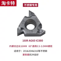 16IR AG60 IC880