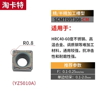 SCMT09T308-CM YZ5010A