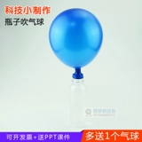 Бутылка, воздушный шар для школьников для первого класса для экспериментов, «сделай сам», мини эксперимент, наука