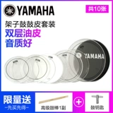 [Ежедневные специальные предложения] Yamaha Shelf Drum Leather Double -Layer Oil Leather Professional Drum Skin Размер кожи дополнительный набор может быть необязательным