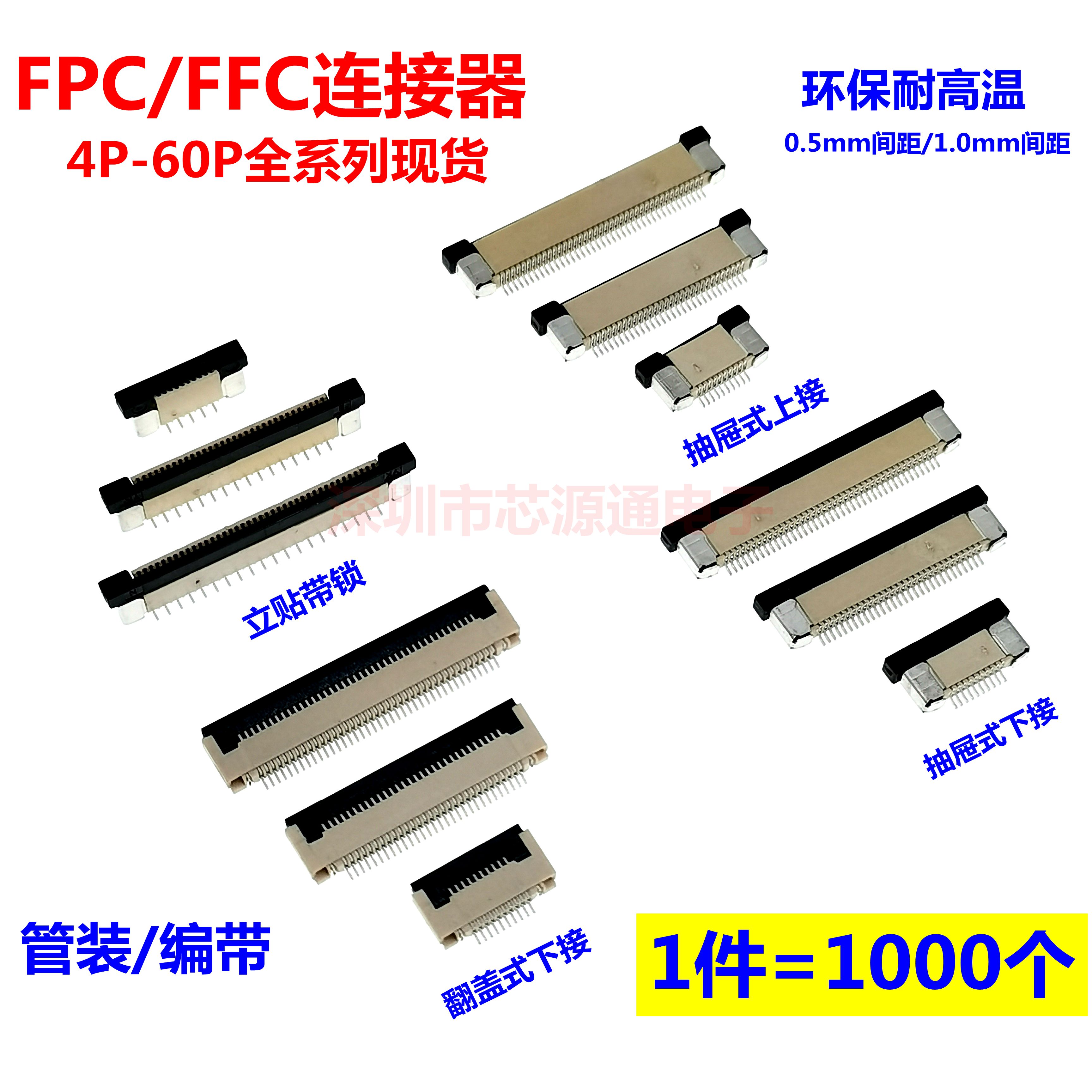 Đầu nối FPC/FFC Khoảng cách 0,5/1,0mm kết nối lên/xuống/kết nối lật đáy/nhãn dán dọc 6P10P20P-60P