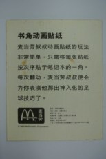 Сувенир с логотипом McDonald’s 麦当劳 书角动画贴纸