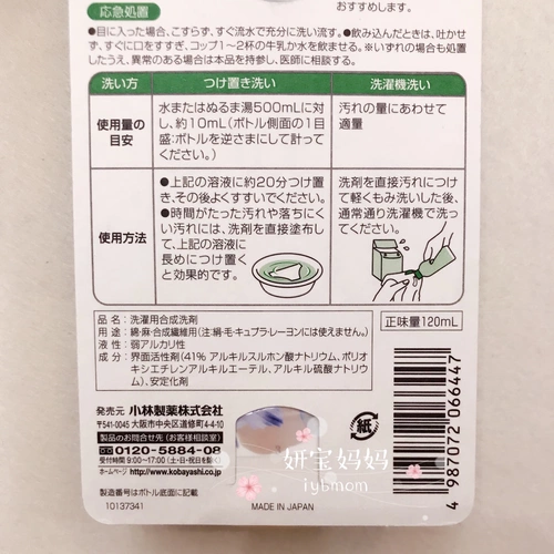 Японское нижнее белье, антибактериальное чистящее средство, 2 шт, 120 мл