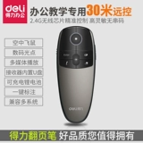 Deli LiDAR 2806 Зарядка 30 м дистанционного управления лазерной поп -ppt Ppt Piccase/Electronic Pusher 4 ГБ красный свет