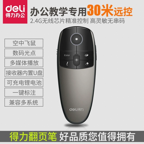 Deli LiDAR 2806 Зарядка 30 м дистанционного управления лазерной поп -ppt Ppt Piccase/Electronic Pusher 4 ГБ красный свет