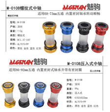 Центральная ось 公路山地车兼容禧玛诺速联sram中空牙盘bb91/bb92压入螺纹式中轴