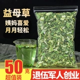 Motherwort 50G Свежие и сухое напоминание тетушка ежемесячные какашки Сумки Бум продают водный напиток чайный суп китайские лекарственные материалы