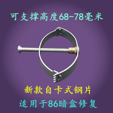 Кассеты ремонт устройства 86型暗盒修复菱形钢片开关插座底盒螺丝修理固定修复接线盒修补器