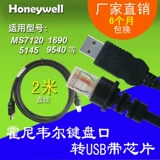 Код Honeywell Code MS7120 Scanning Scanning Prampation Клавиатура для передачи USB Data Cable