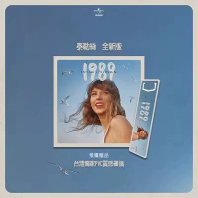 Пять Тейлор Свифт 1989 версия Тейлора с закладками