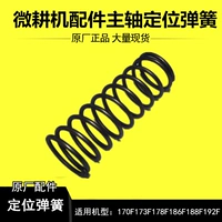 HE SHENG/KIAMA 178/186F WIND -COLD DIESEL Micro -Cultivator Accessories Accessories Main Oxis Spring