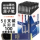 BP-309 Black/50 Pack + 100 Black Refills
