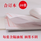 Красная восемь -восьми Xing Xuan Paper Callicraphy Practice Paper Paper Сяо кай копия крестовых походов Написать стихи написать Funfe Fly Fly Fly Kai Ji Jun Junior учебная книга бумага