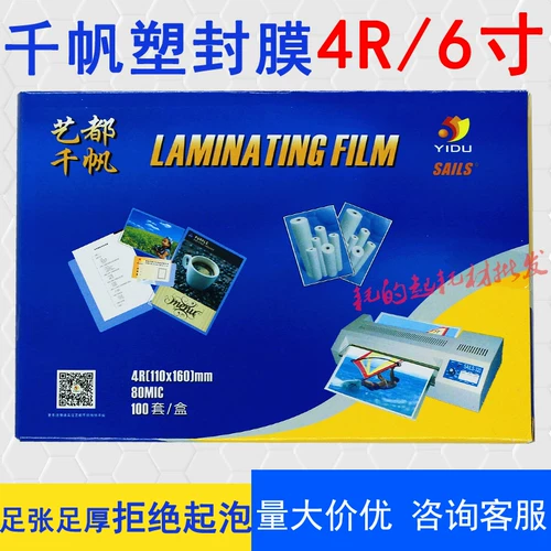 Qianfan 4R 80MIC Пластическая пленка 6 -INCH Фотографии 8 шелк 10 шелковых пластиковых фильмов 8C6.5C5.5C Фазовая пленка A6 Пластик