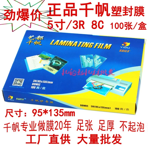 Подлинный Qianfan 3R 80MIC Пластическая пленка 5 -INCH 8C CARD RIFBLE 3R 8 ПЛАЗНАЯ ПЛАСТИКА ПЛАСТИЯ ПЛАЗМА