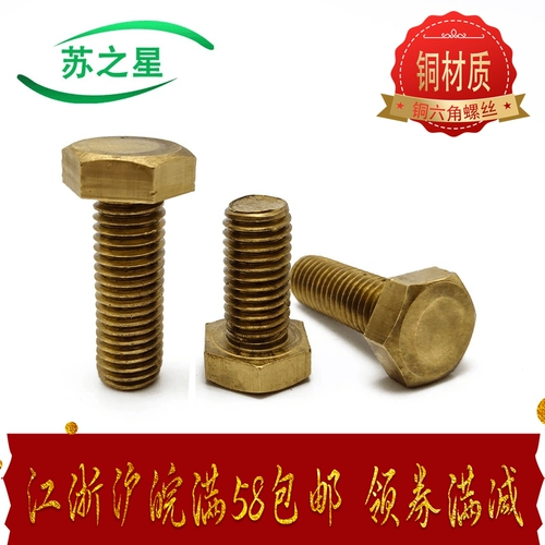 Медный винт/медный внешний шестиугольный болт/медный внешний шестиугольный винт M16*22/30/35/40/45/50--110